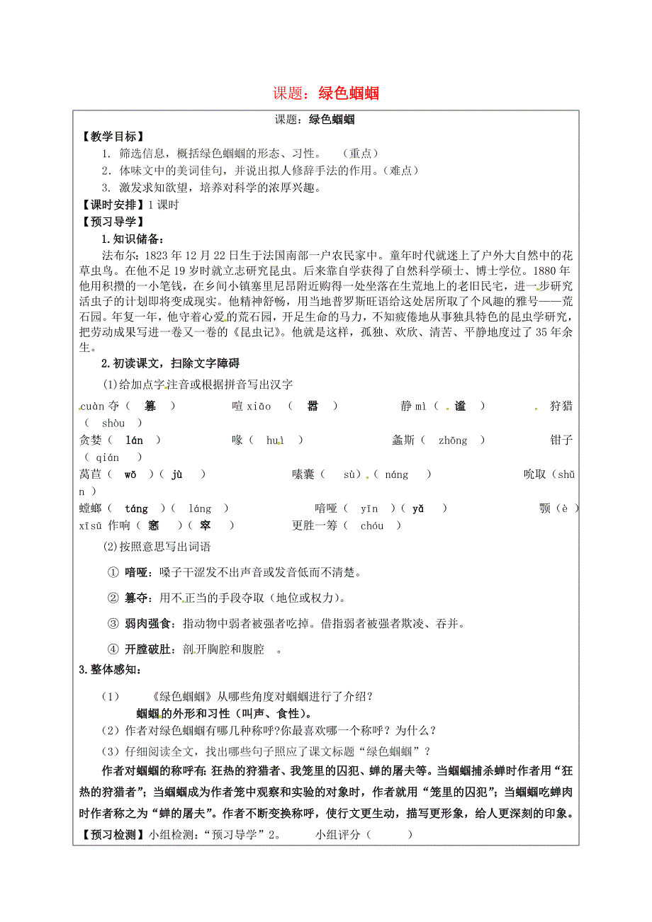 【最新】七年级语文上册 第23课绿色蝈蝈教学案 人教版_第1页