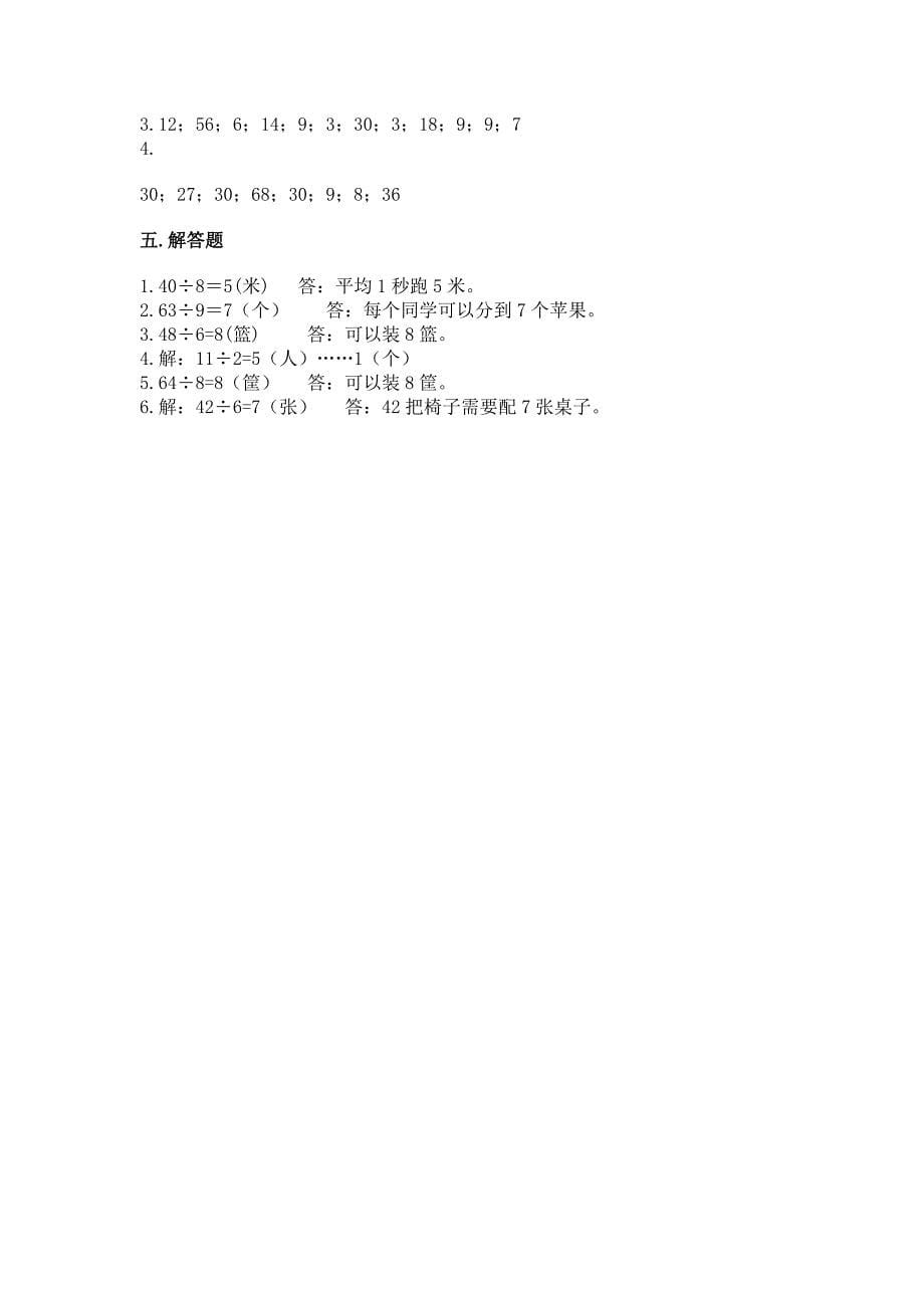 北师大版二年级上册数学第九单元-除法-测试卷【重点】.docx_第5页