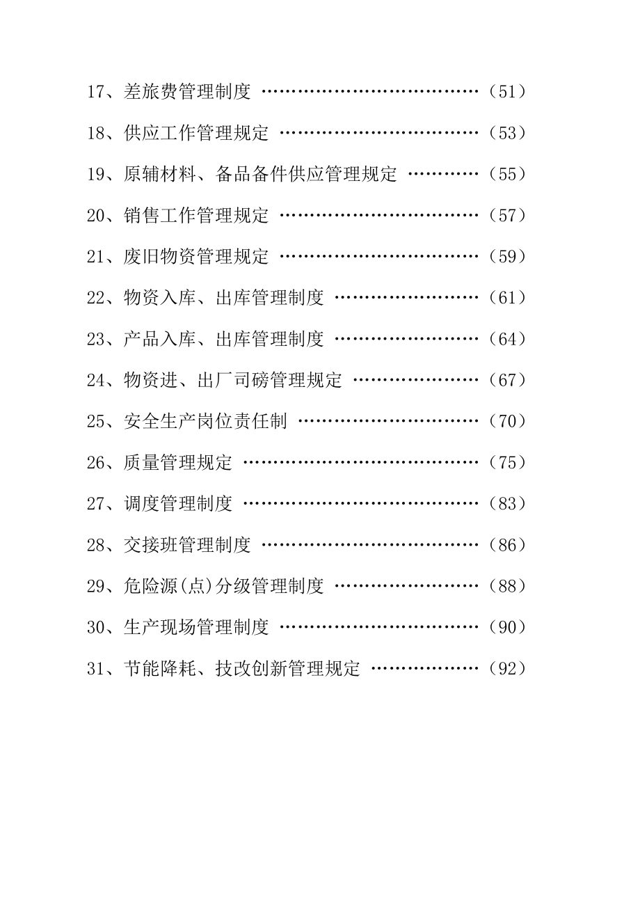 公司管理制度手册_第3页