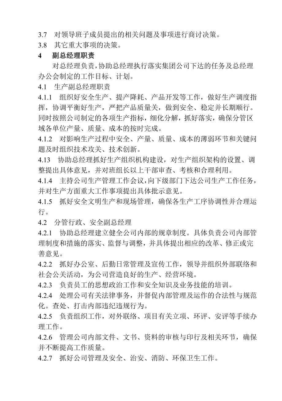 公司管理制度手册_第5页