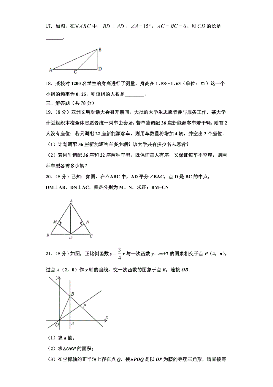 浙江省德清县联考2023学年数学八年级第一学期期末考试模拟试题含解析.doc_第3页