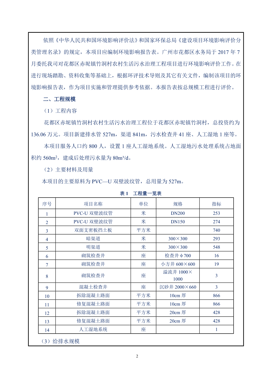 花都区赤坭镇竹洞村农村生活污水治理工程建设项目环境影响报告表_第4页