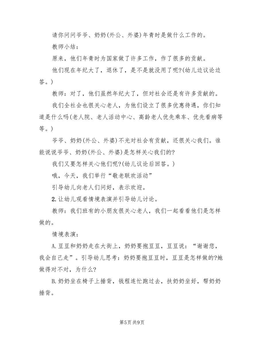 关于重阳节活动策划方案（五篇）_第5页