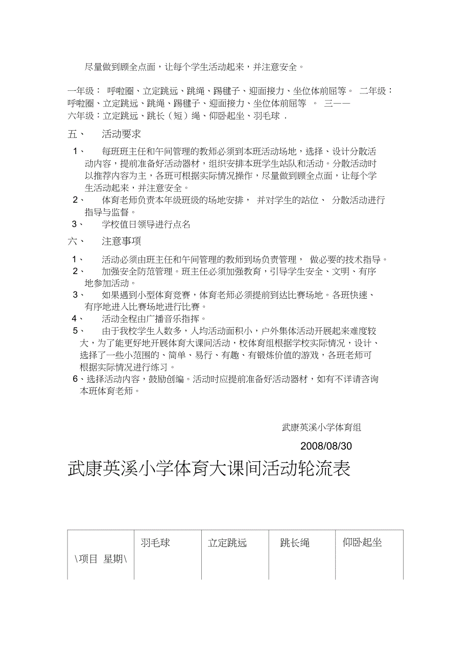 xx小学体育大课间活动安排表_第2页