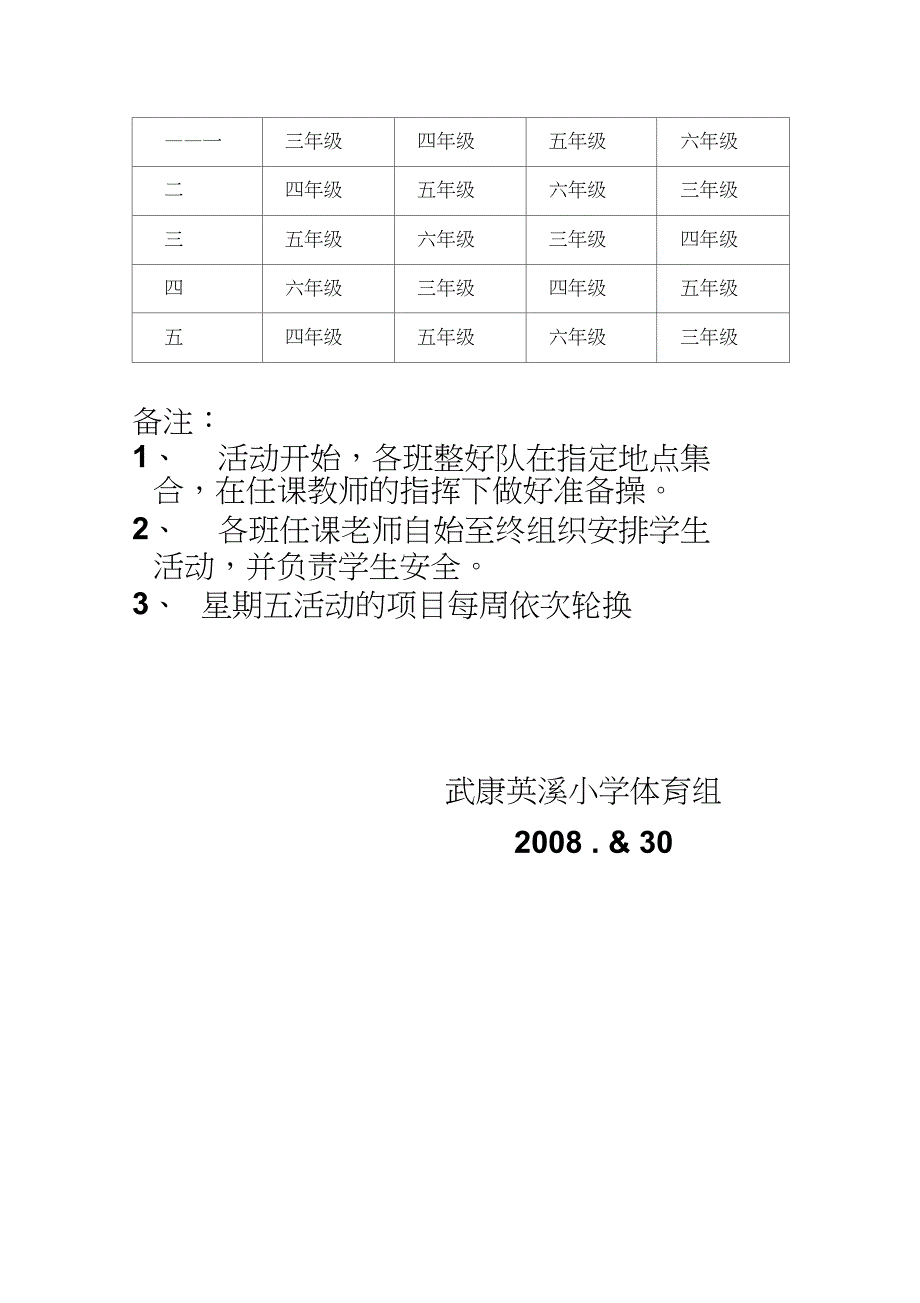 xx小学体育大课间活动安排表_第3页