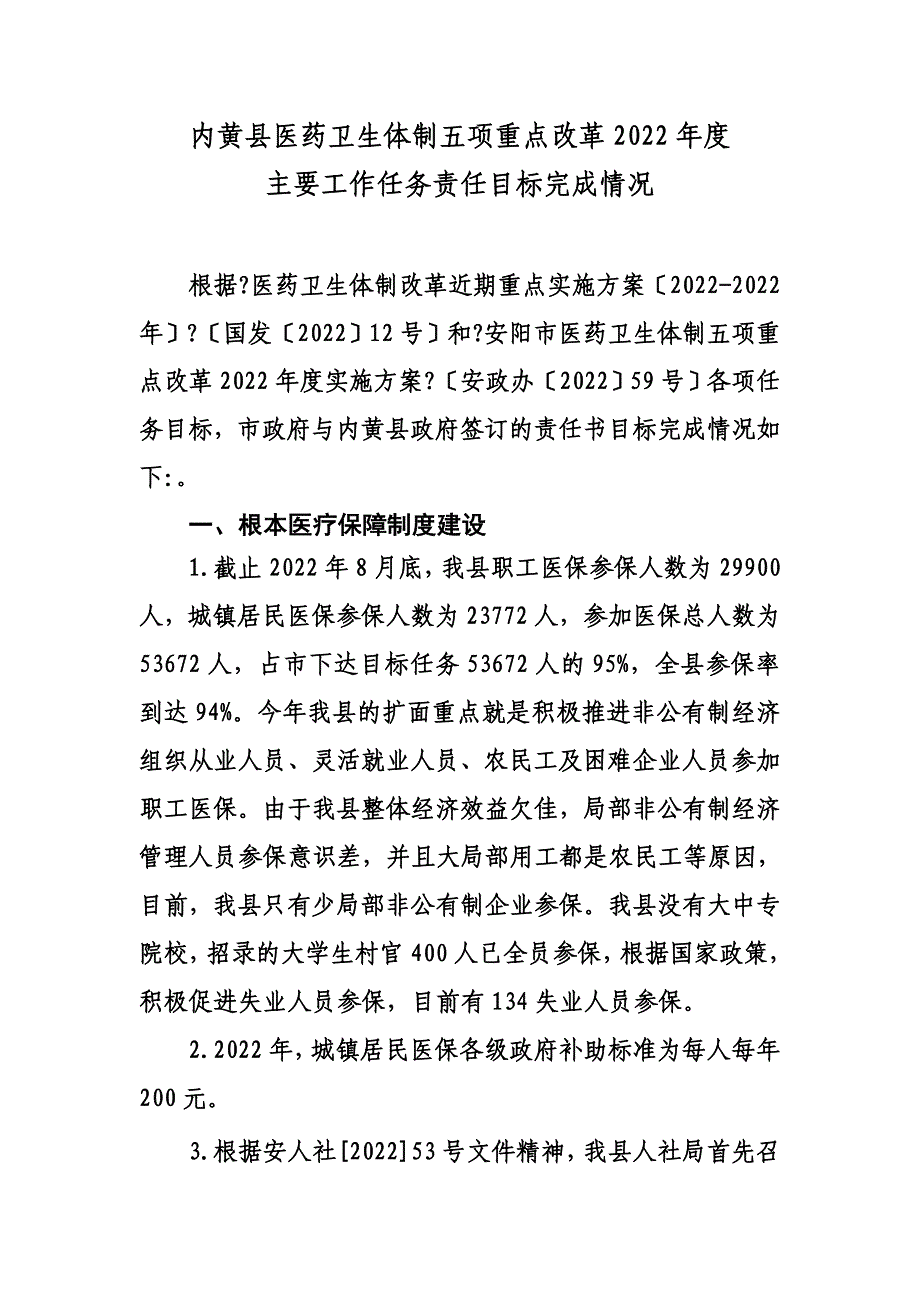 最新内黄县医改责任书1_第2页