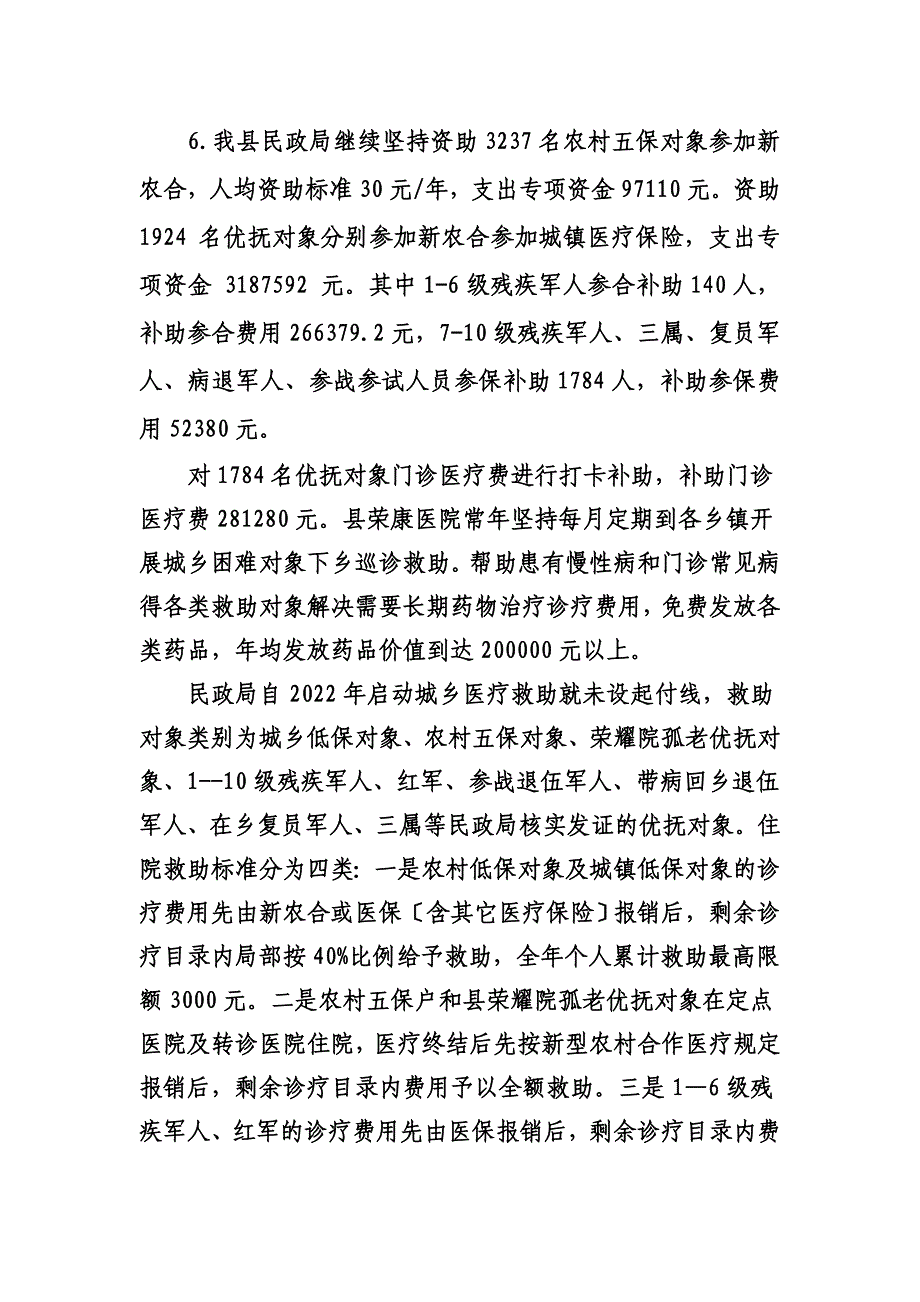 最新内黄县医改责任书1_第4页