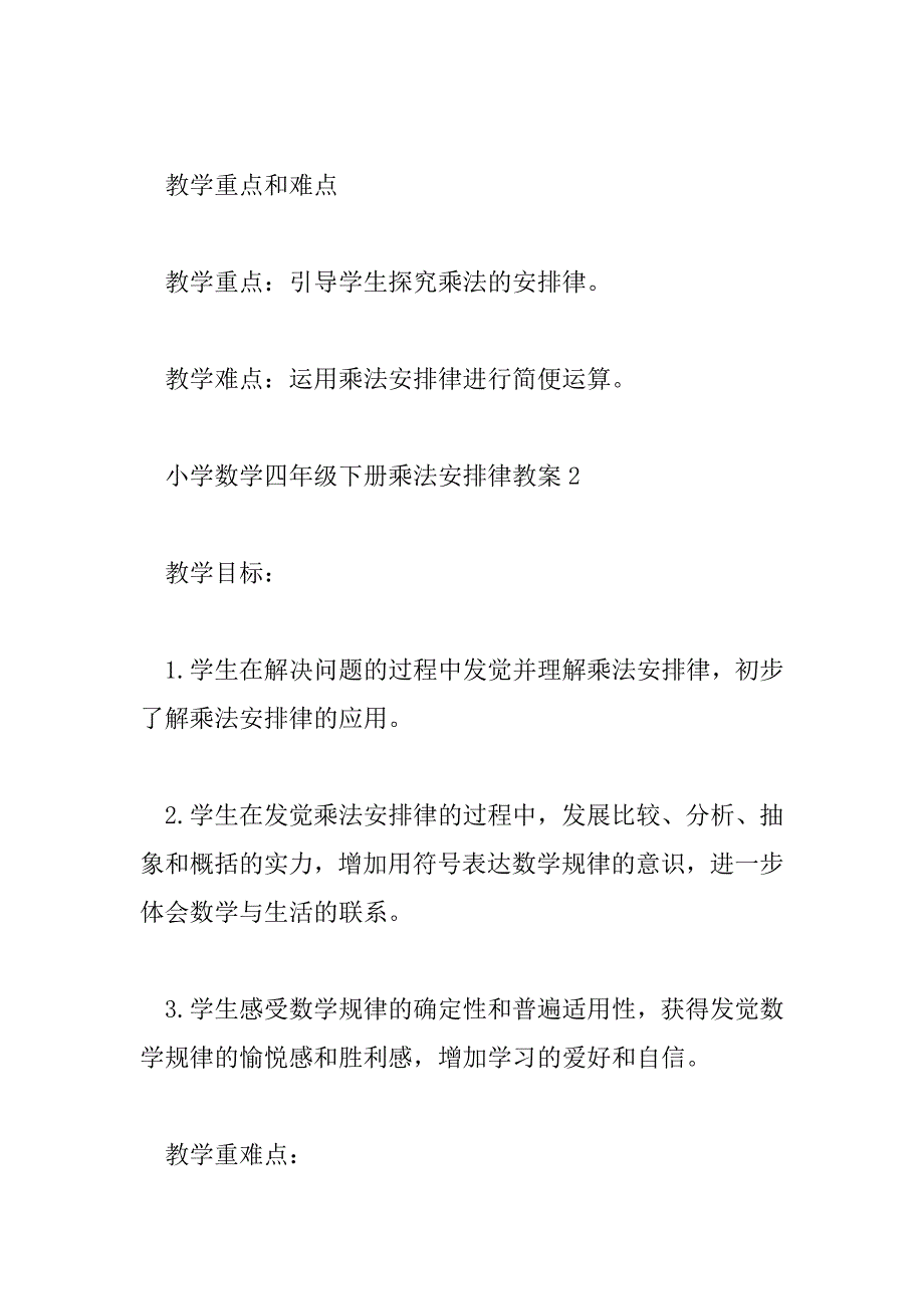 2023年小学数学四年级下册乘法分配律教案3篇_第3页