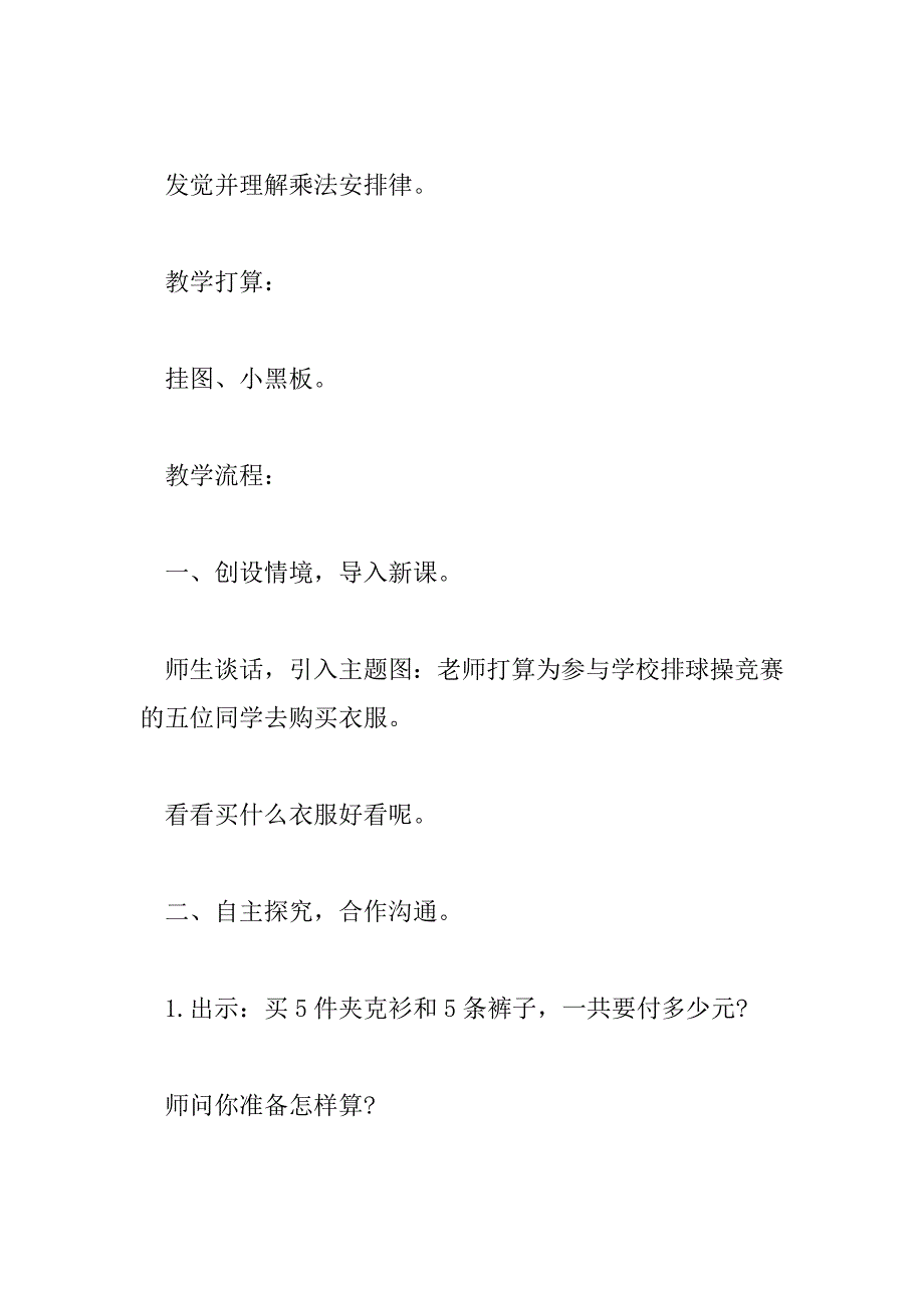 2023年小学数学四年级下册乘法分配律教案3篇_第4页