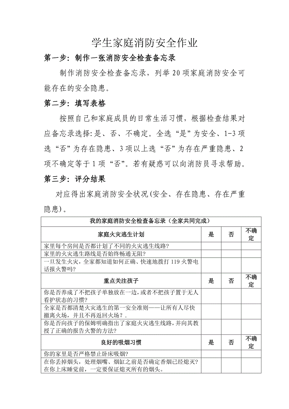 中小学寒假消防作业_第3页