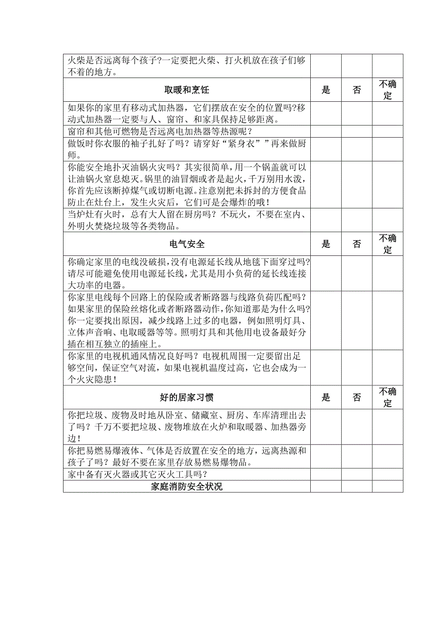 中小学寒假消防作业_第4页