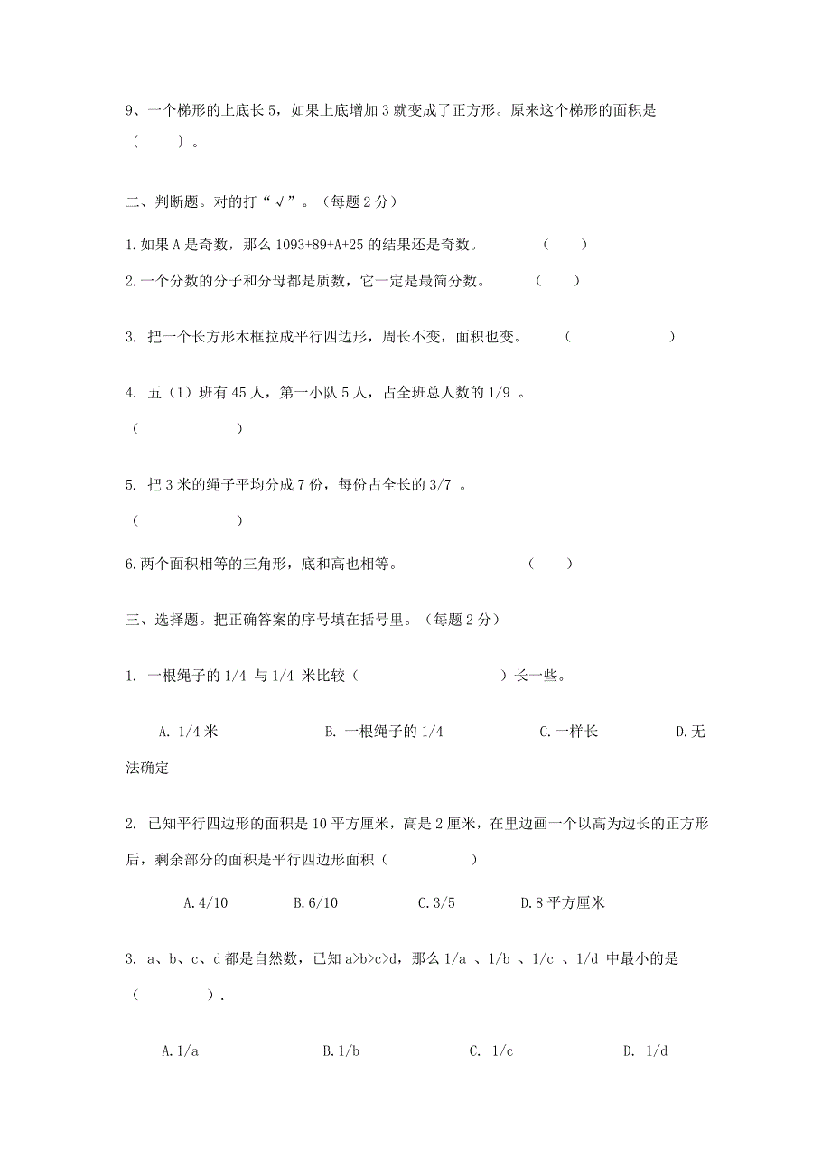 五年级数学上册期末试题1无答案北师大版试题_第2页