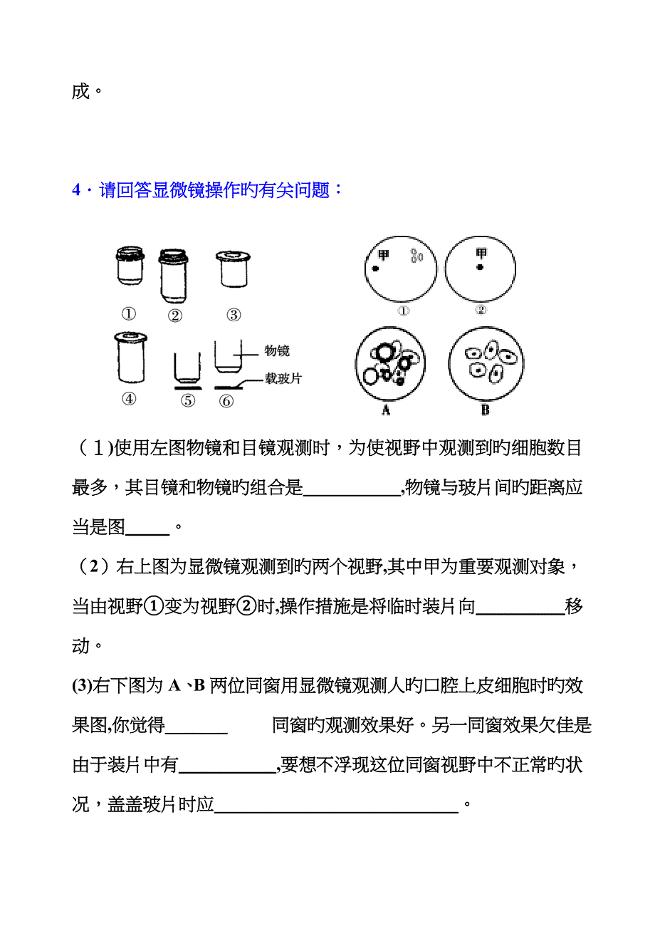 中考生物重点识图题_第3页