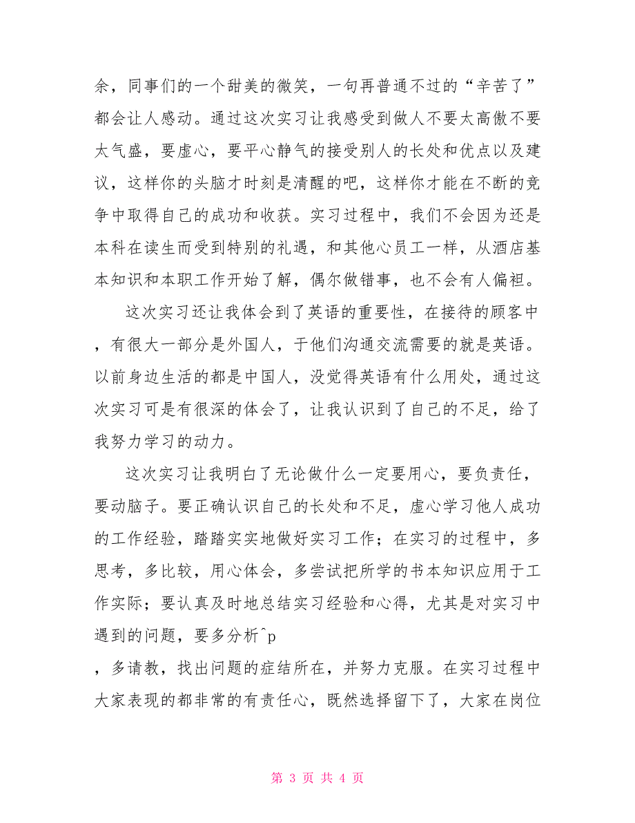 英语专业毕业生实习报告_第3页