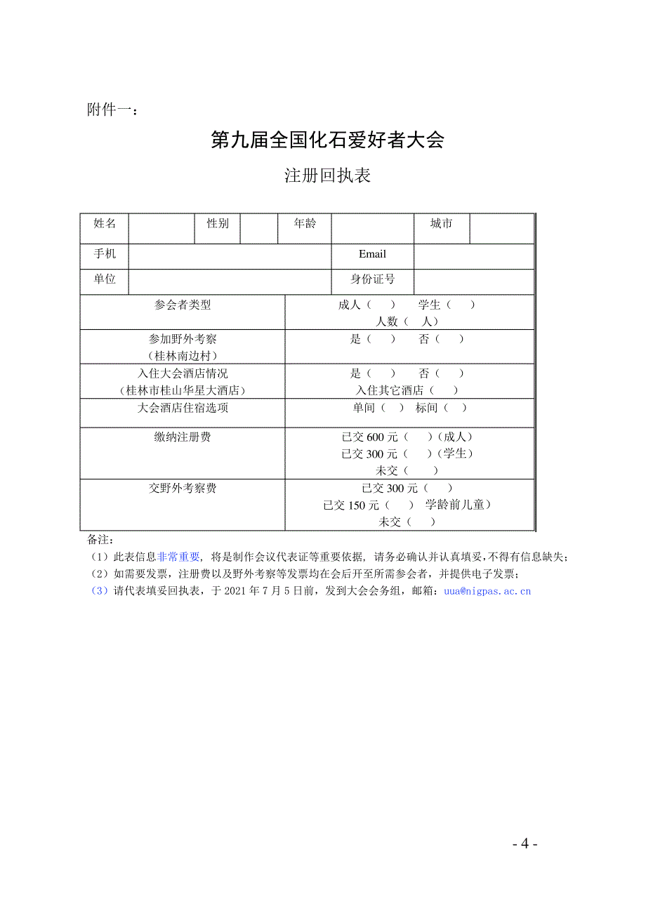 中国科学院南京地质古生物研究所_第4页