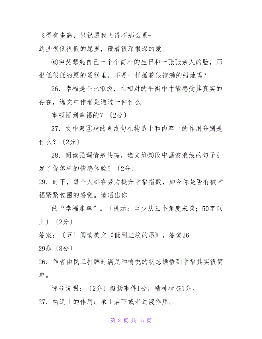 2023年全国各地中考语文试卷记叙文阅读汇编(169页含答案解析)_第3页