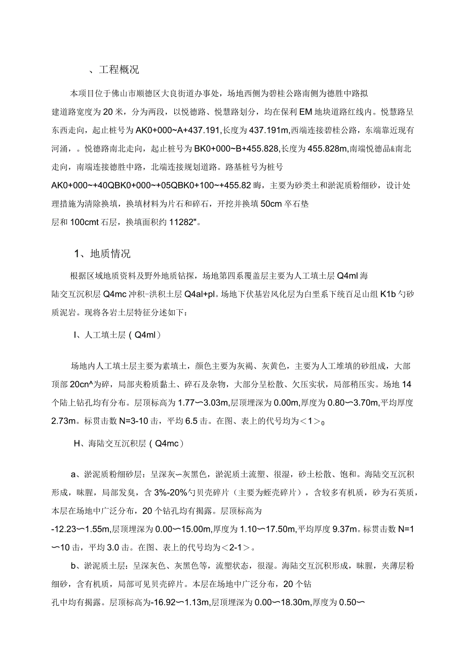 路基换填施工与方案_第3页