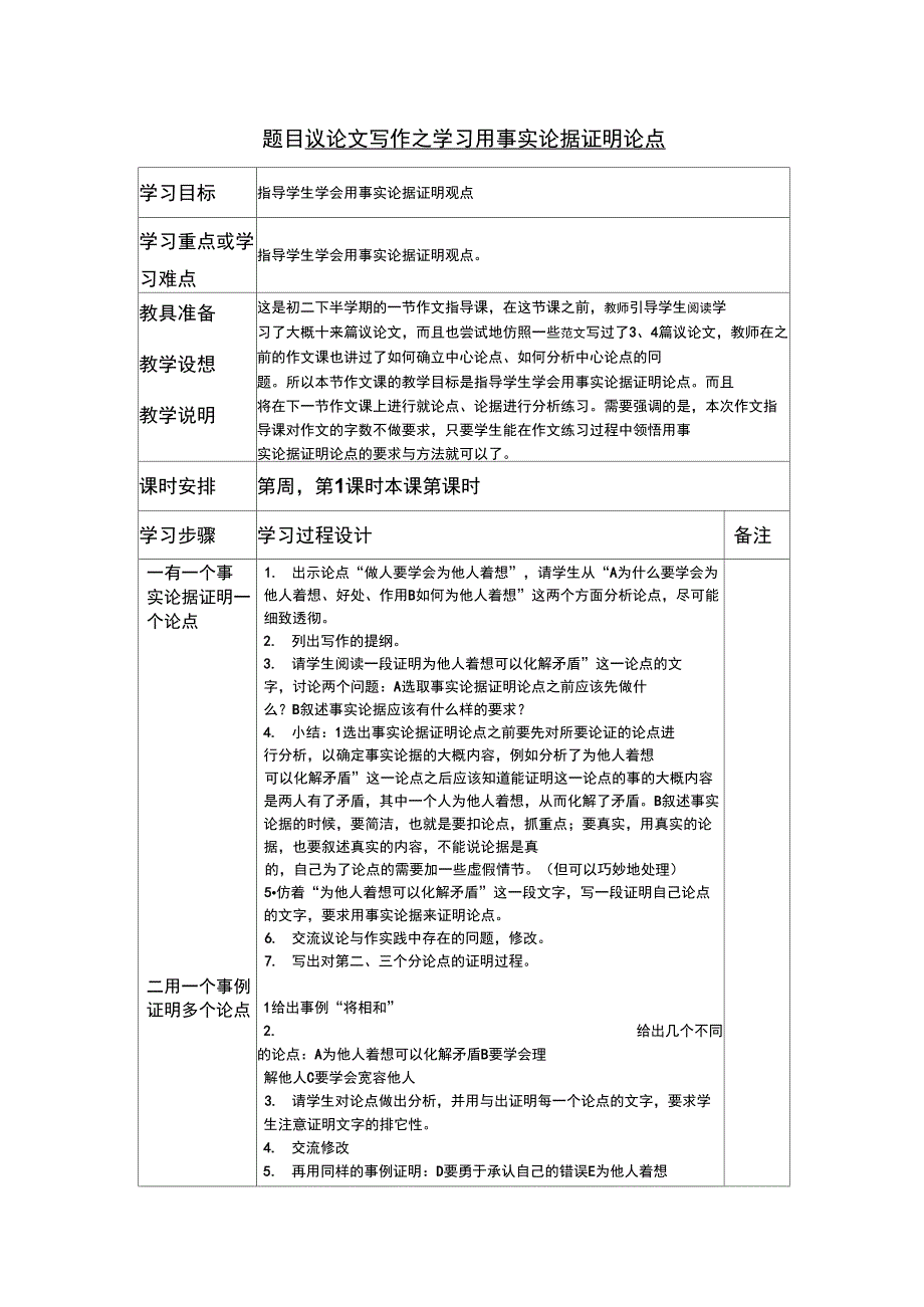 用事实论据证明论点_第1页