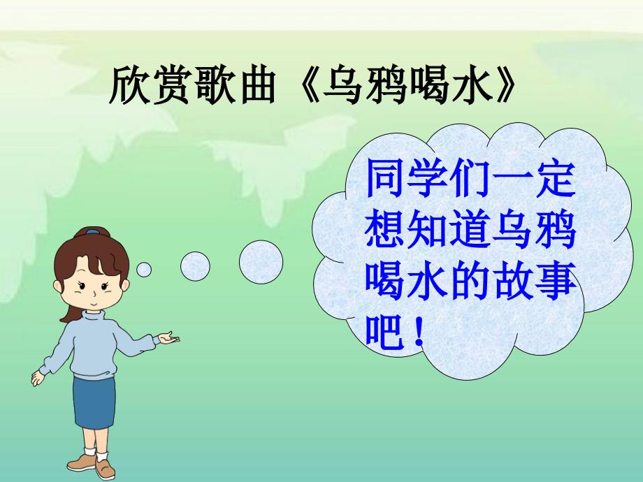 乌鸦喝水教学课件_第3页