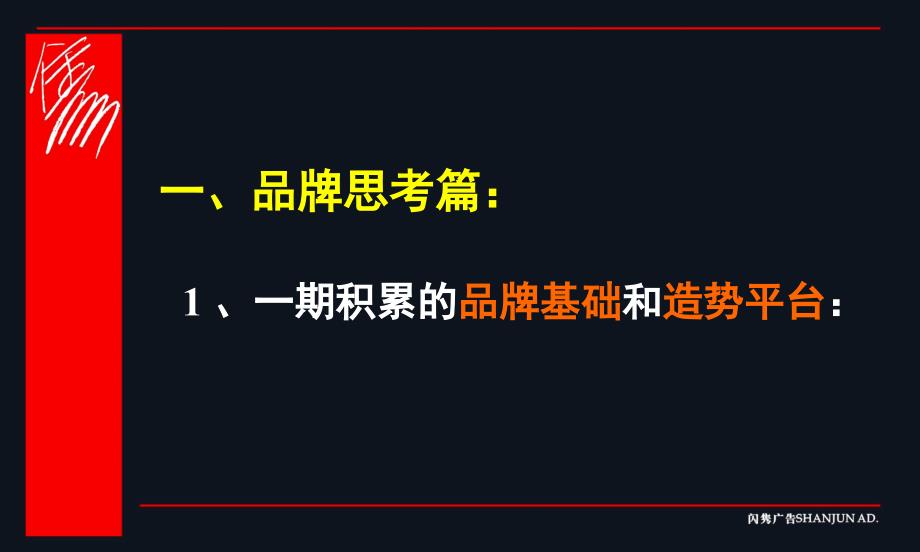 东海岸二期方案推广策略大纲_第2页