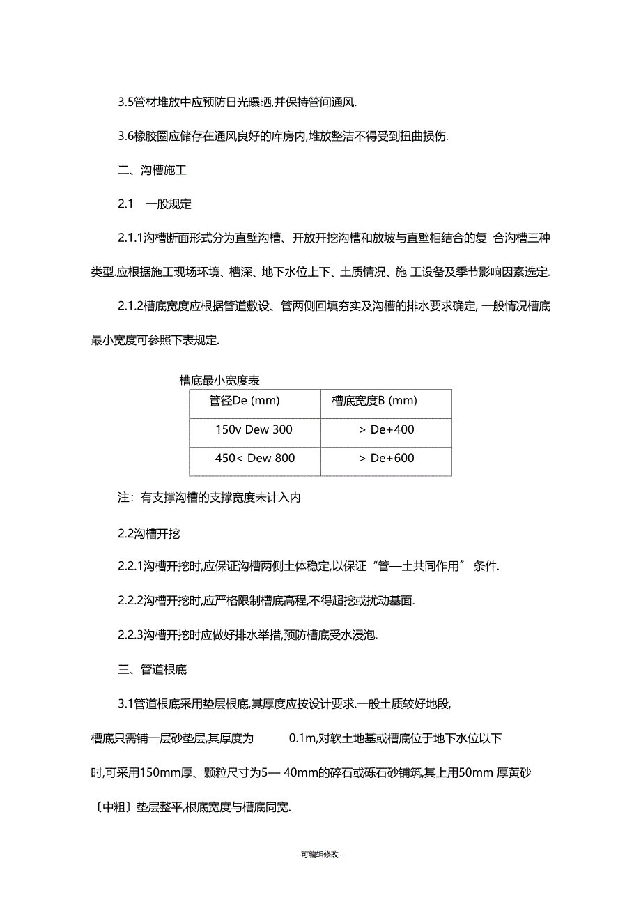 双壁波纹管管道工程施工安装工艺_第2页