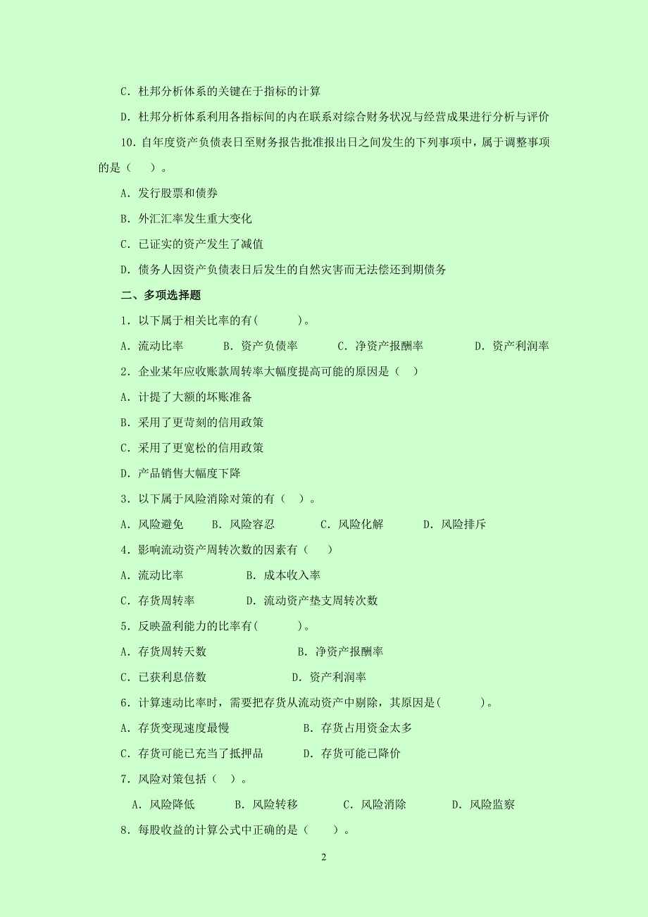 会计报表分析测试三_第2页