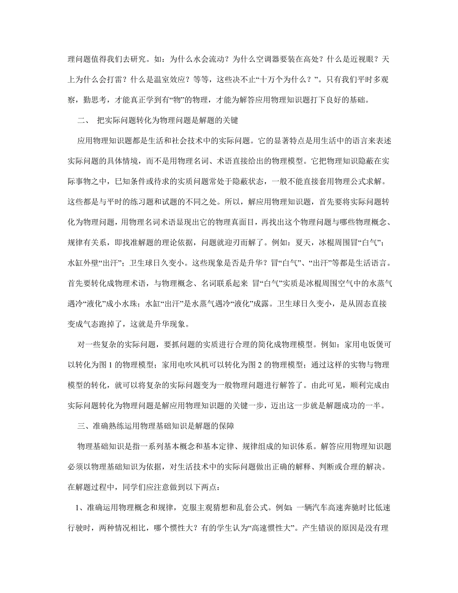 初中应用物理知识竞赛的解题方法_第2页