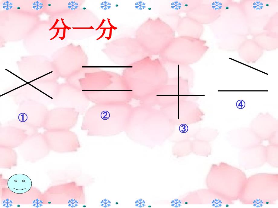 垂直与平行 (9)_第3页