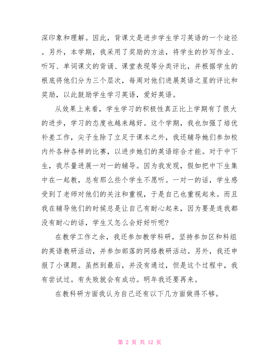 2022英语五年级教学工作总结_第2页