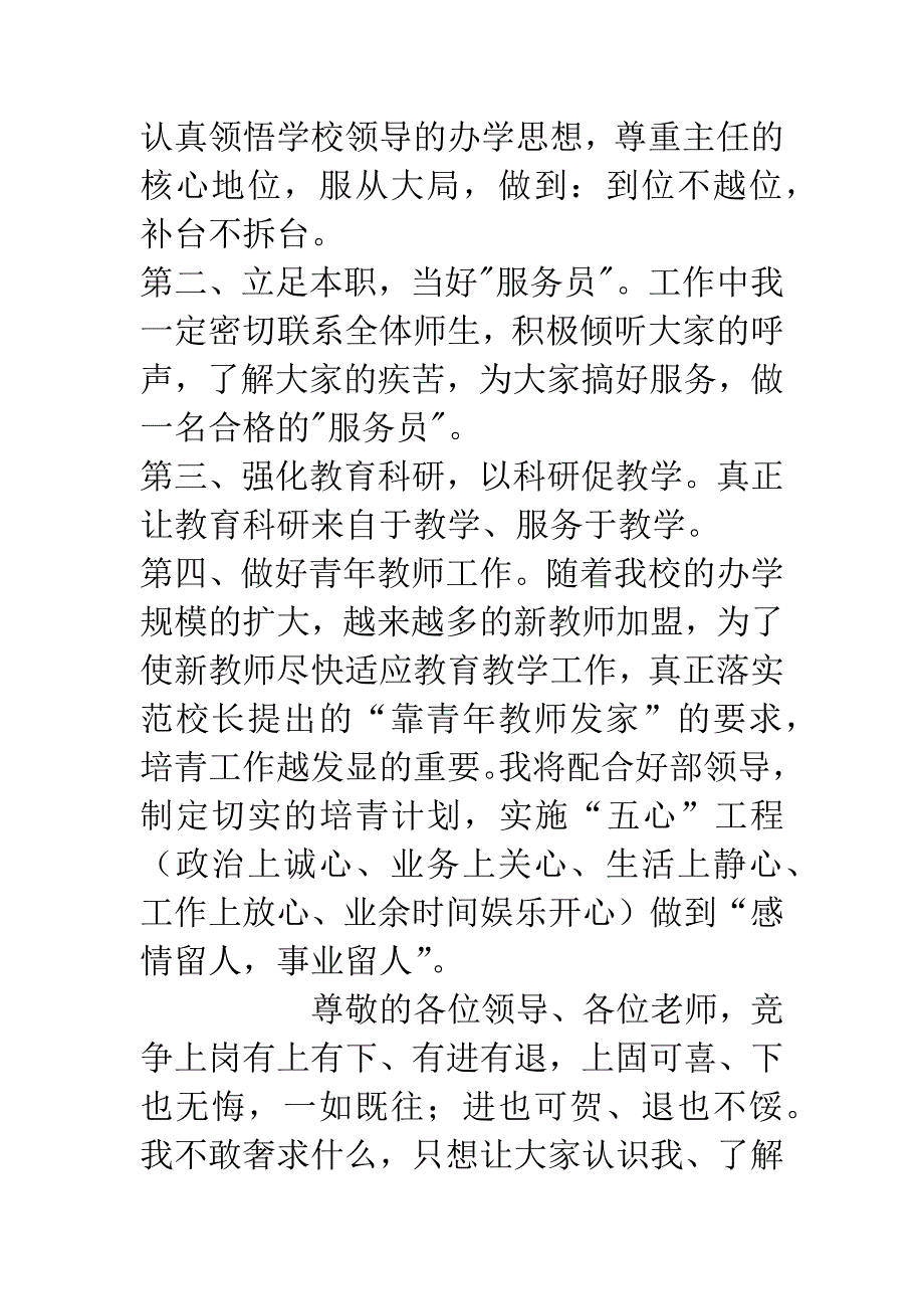 竞聘教导主任演说词.docx_第3页