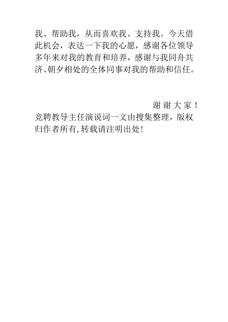 竞聘教导主任演说词.docx_第4页