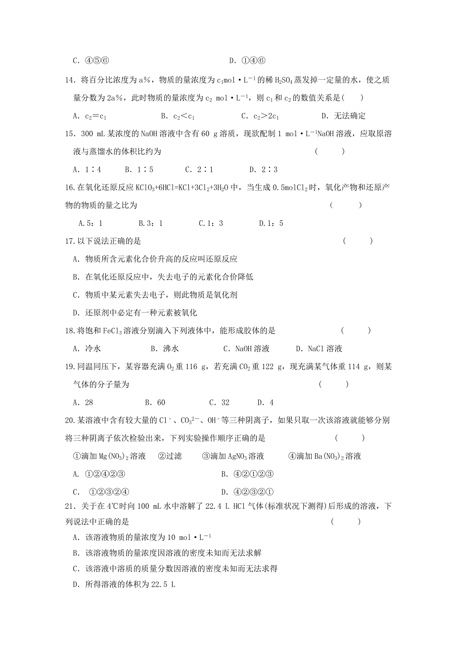 辽宁省大连市普兰店区2017-2018学年高一化学上学期竞赛期中试题_第3页