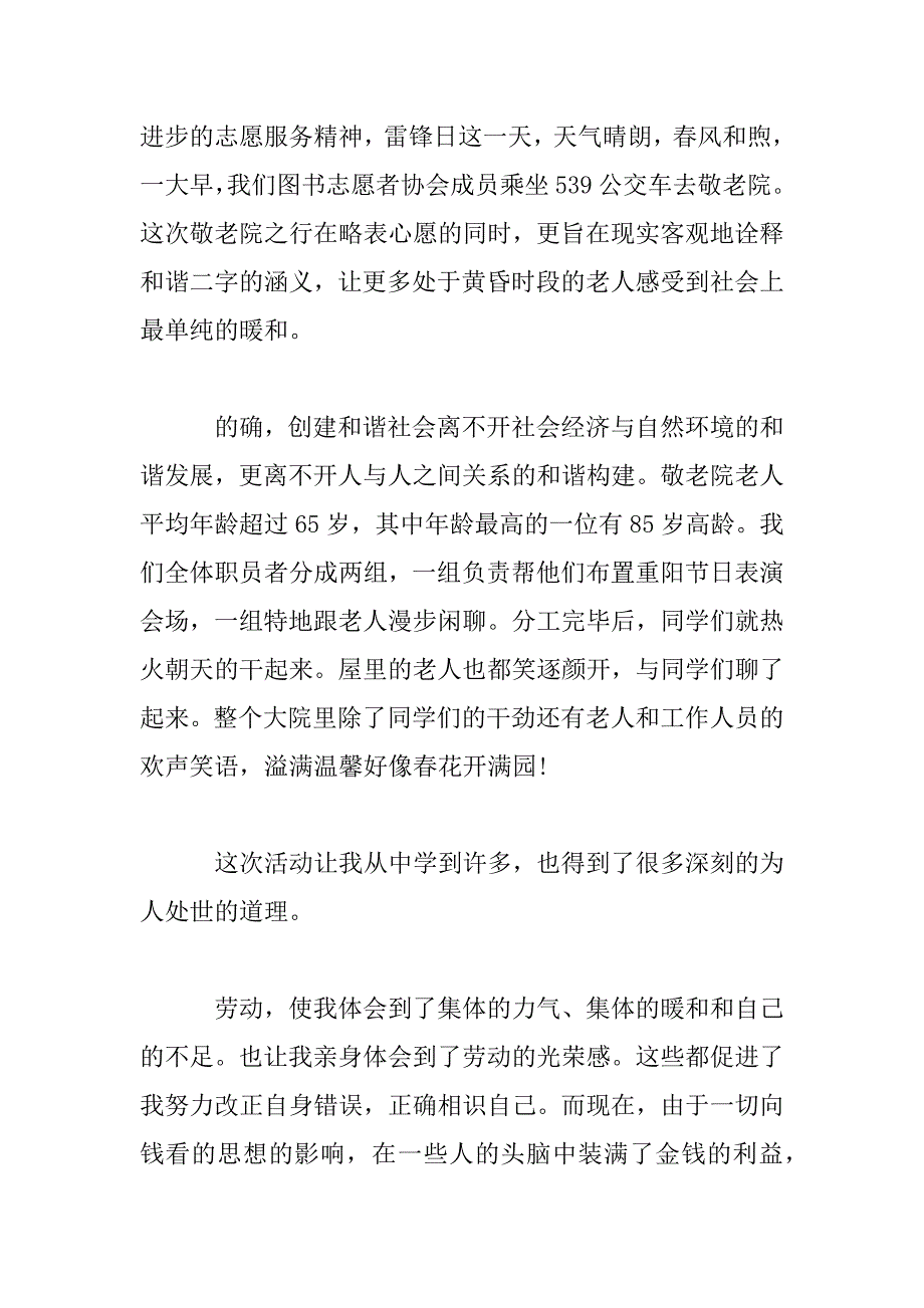 2023年社会公益劳动实践活动报告四篇_第3页