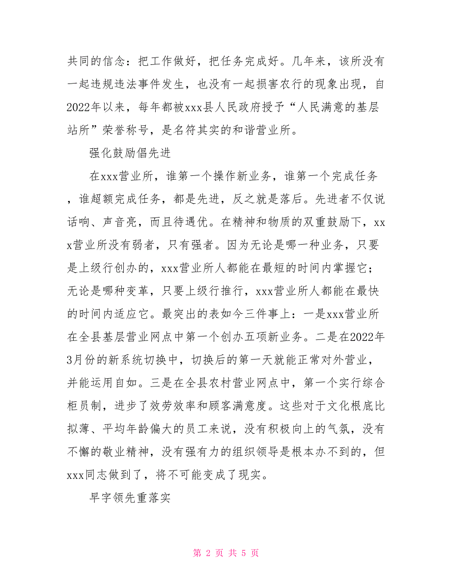 银行农行营业所主任先进事迹材料_第2页