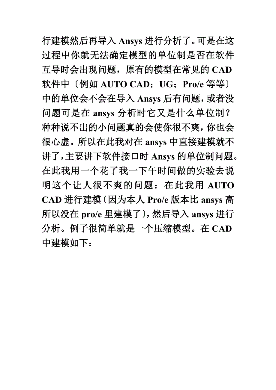 最新关于经典ANSYS的单位制问题_第3页