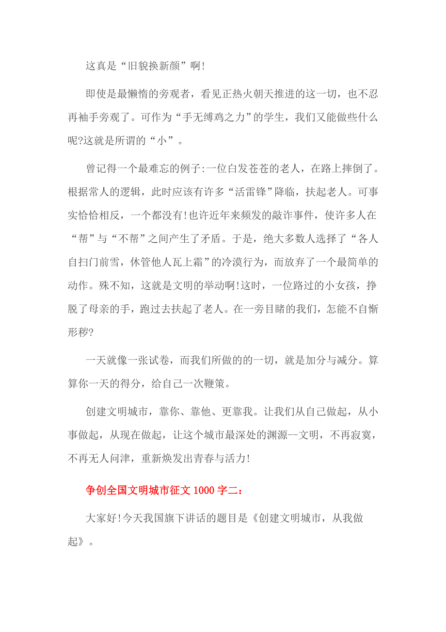 争创全国文明城市征文1000字10篇一_第2页