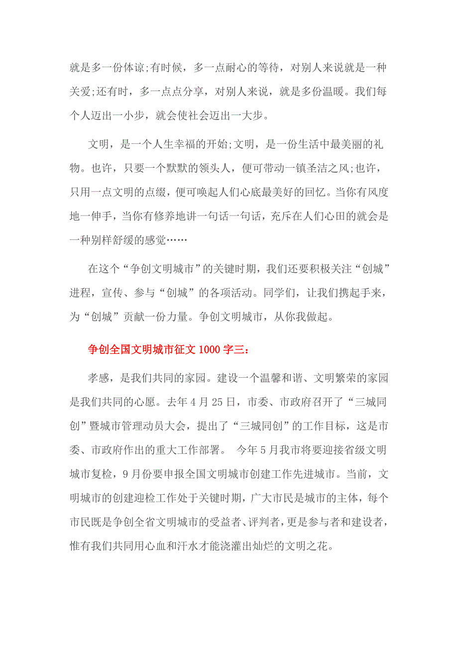 争创全国文明城市征文1000字10篇一_第4页