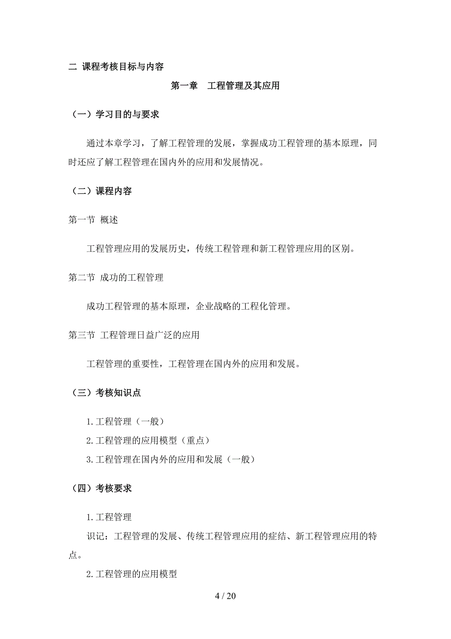 项目管理案例分析大纲_第4页