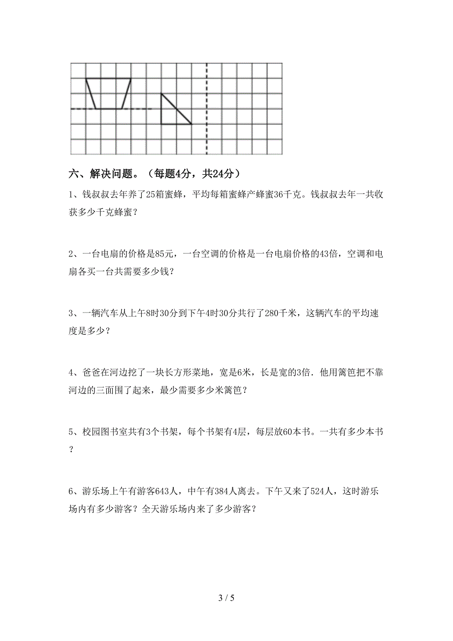 最新人教版数学三年级下册期末考试卷及答案【学生专用】.doc_第3页