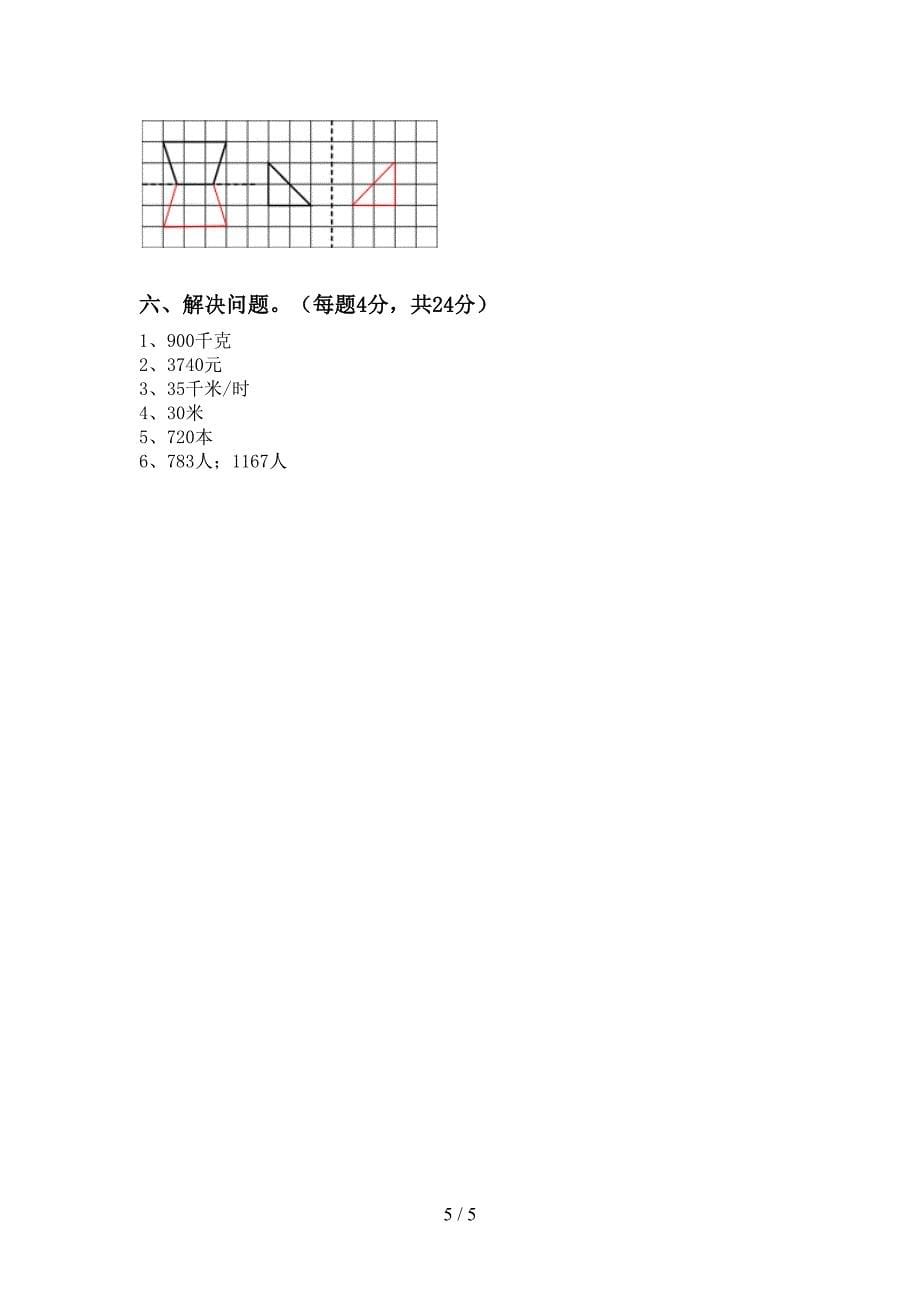 最新人教版数学三年级下册期末考试卷及答案【学生专用】.doc_第5页