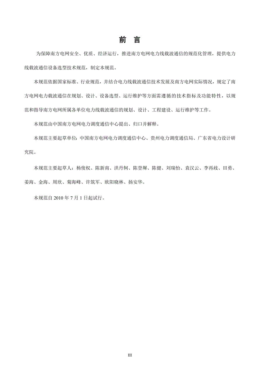 中国南方电网载波通信技术规范_第4页