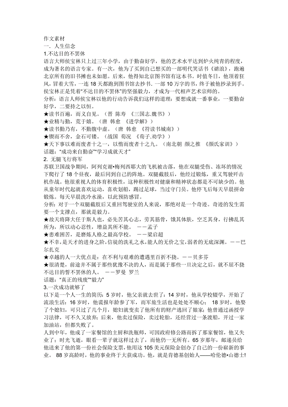 高考精品作文素材.doc_第1页