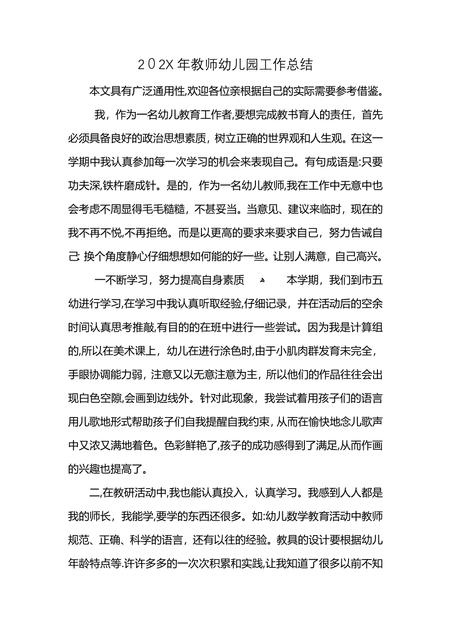 教师幼儿园工作总结_第1页