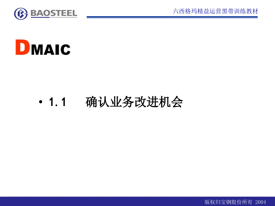 《确认改进机会》PPT课件.ppt_第1页