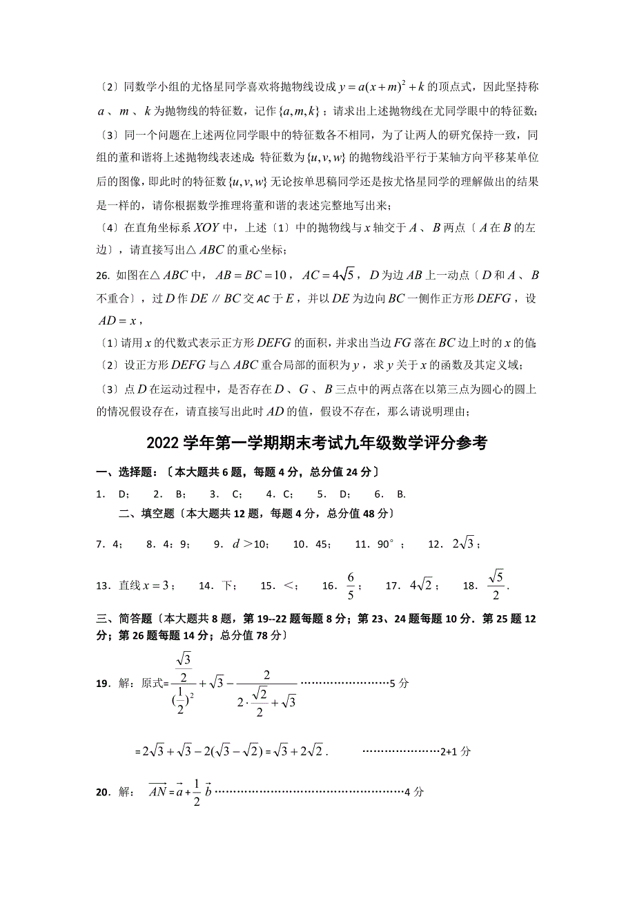 2022年上海市宝山区初三一模数学试卷.docx_第3页