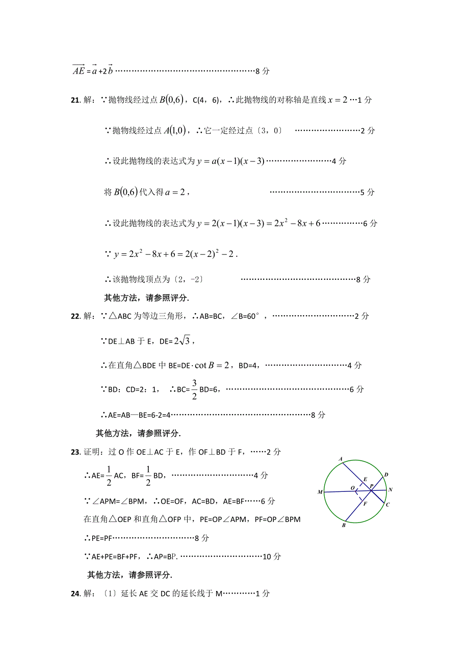 2022年上海市宝山区初三一模数学试卷.docx_第4页