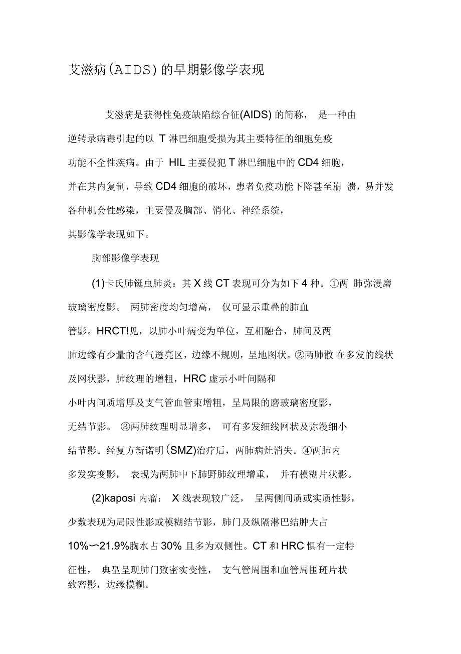 艾滋病(AIDS)的早期影像学表现_第1页