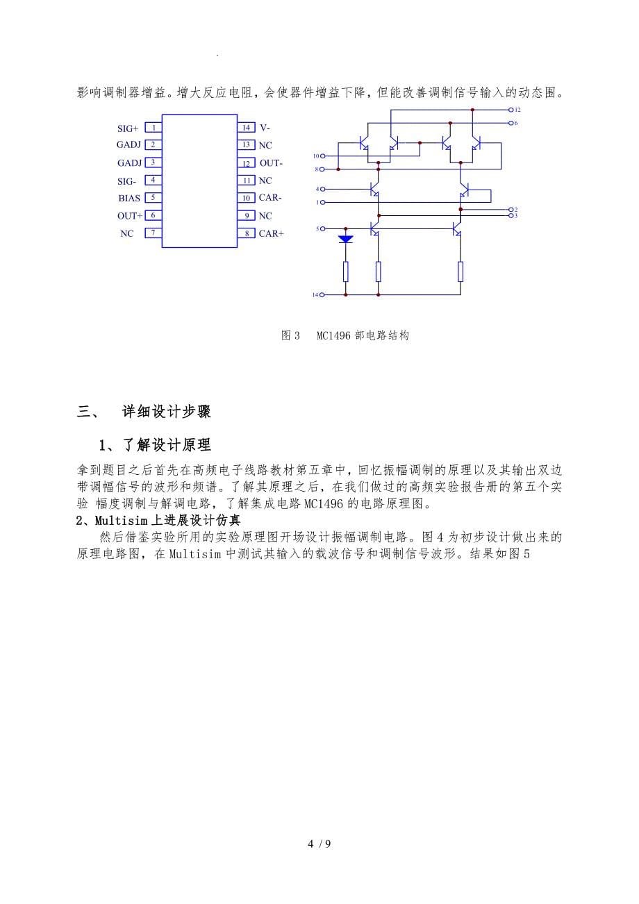 振幅调制电路的设计与制作_第5页