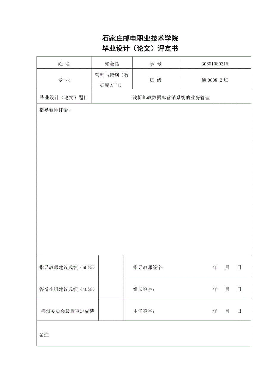 浅析邮政数据库营销系统的业务管理_第2页