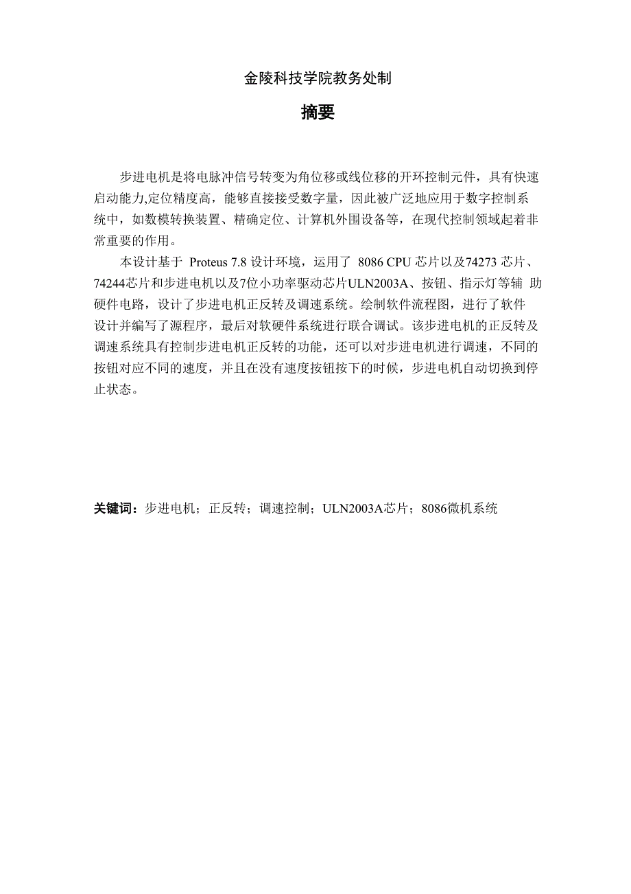 微机原理课程设计_第2页